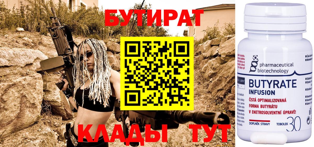 Бутират бутандиол  Вход с VPN  Краснокаменск 