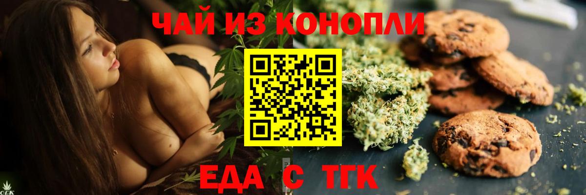 Краснокаменск  Еда ТГК марихуана  Вход с VPN 
