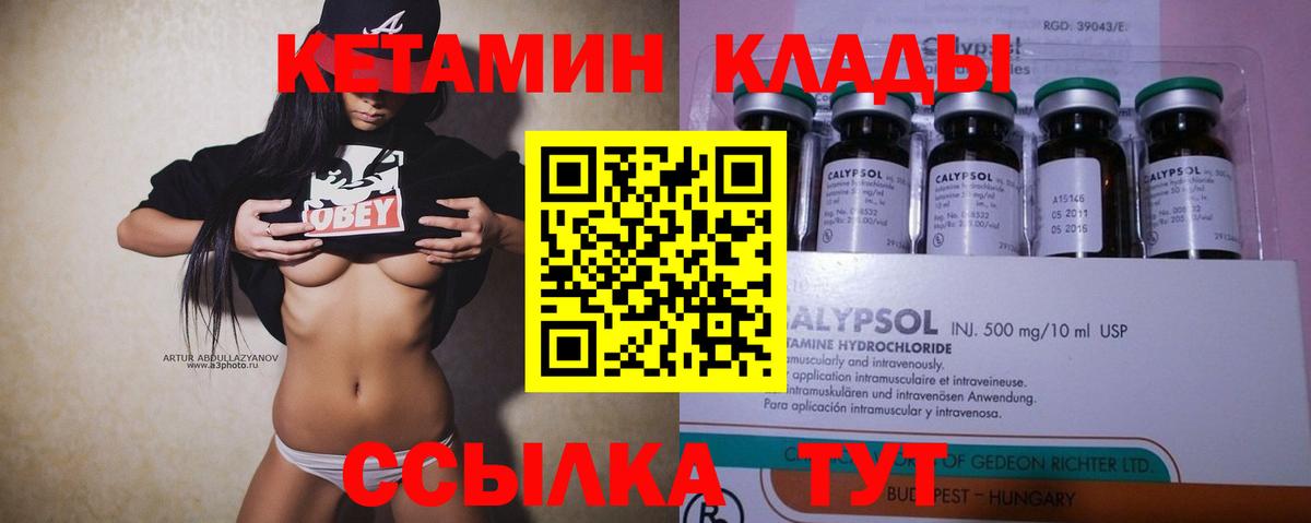 Краснокаменск  Кетамин VHQ  Вход с VPN 