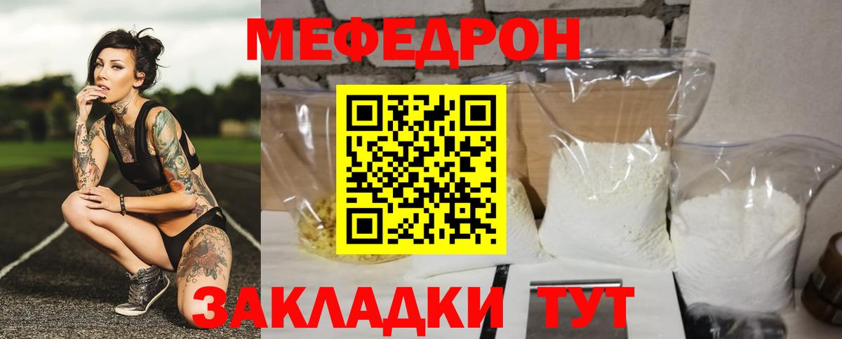 МЕФ mephedrone  МЯУ-МЯУ  Мефедрон VHQ  Краснокаменск  Вход с VPN 