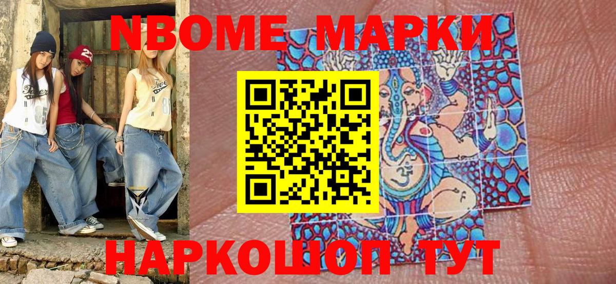 Марки 25I-NBOMe 1500мкг  продажа наркотиков  Краснокаменск  Марки 25I-NBOMe 1500мкг  Вход с VPN  Марки NBOMe 