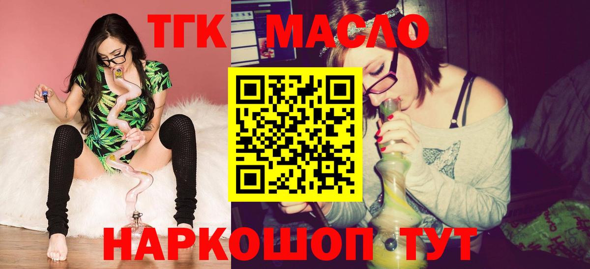 Дистиллят ТГК жижа  Вход с VPN  Краснокаменск 